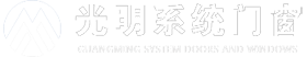 青岛光明系统门窗